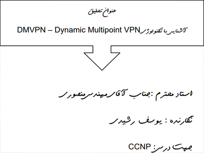 DMVPN – Dynamic Multipoint VPN