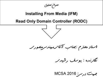 Read Only Domain Controller