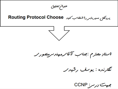 Routing Protocol Choose
